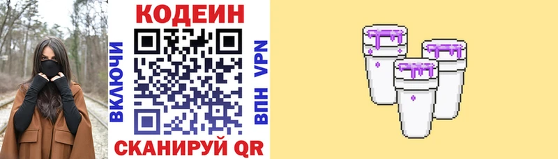 Codein напиток Lean (лин)  Купить  Тамбов 